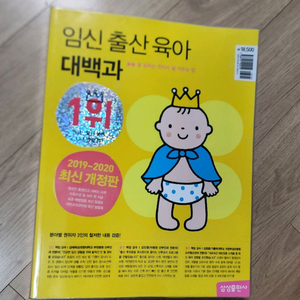 임신육아대백과