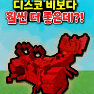 그로우 어가든 랍스터