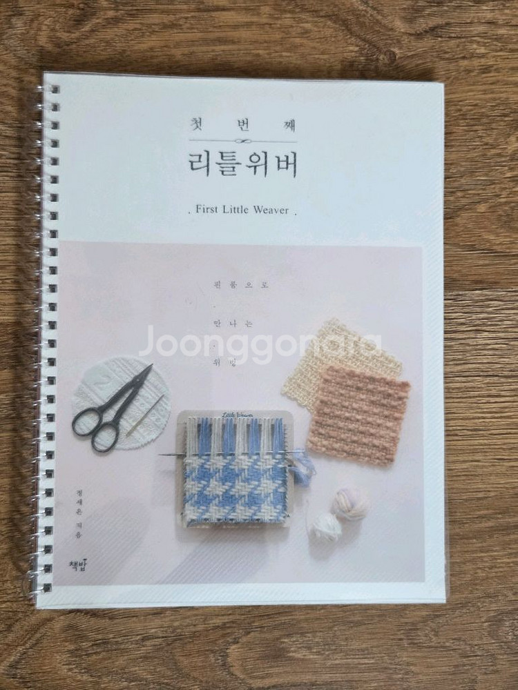 우븐온룸스 리틀위버 핀룸 뜨개--3