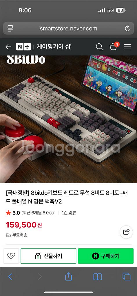 [미개봉] 8bitdo 레드로 풀배열 키보드--0