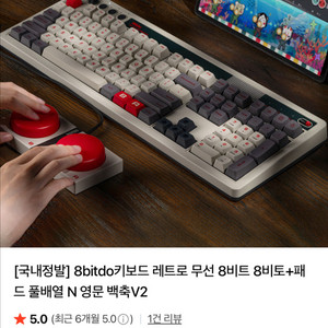 [미개봉] 8bitdo 레드로 풀배열 키보드