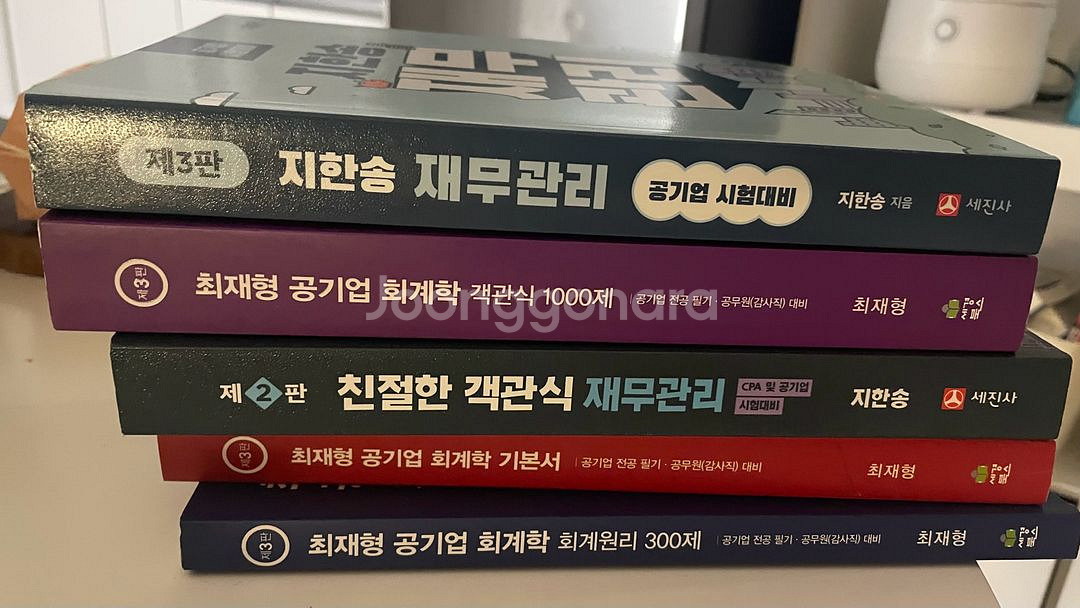 최재형 회계학, 지한송 재무관리 새책--0