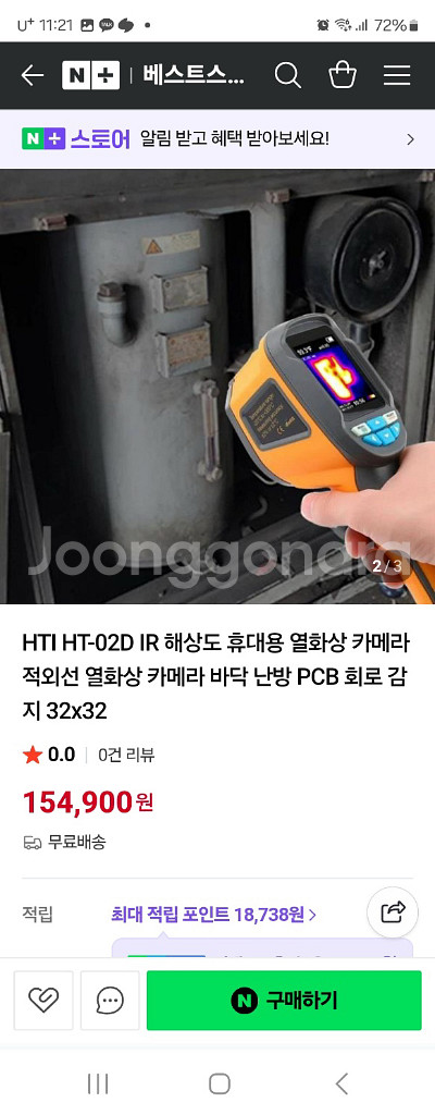 HTI HT-02D IR 해상도 휴대용 열화상 카메라--1