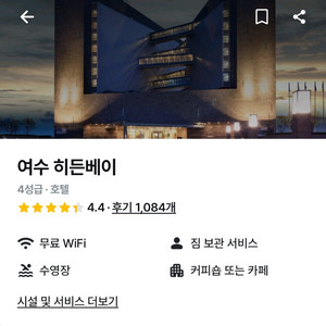 여수히든베이 (8월17~18) 패밀리 트윈 6만원