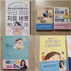 새상품)양육도서(금쪽이들의 진짜 마음속/어떻게말해줘야할