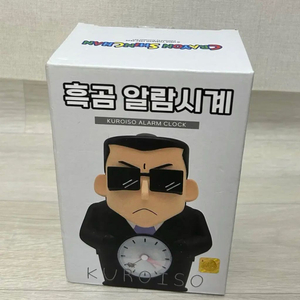 흑곰 알람시계