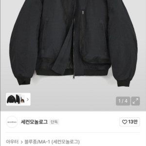 세컨모놀로그 ma-1자켓 팝니다