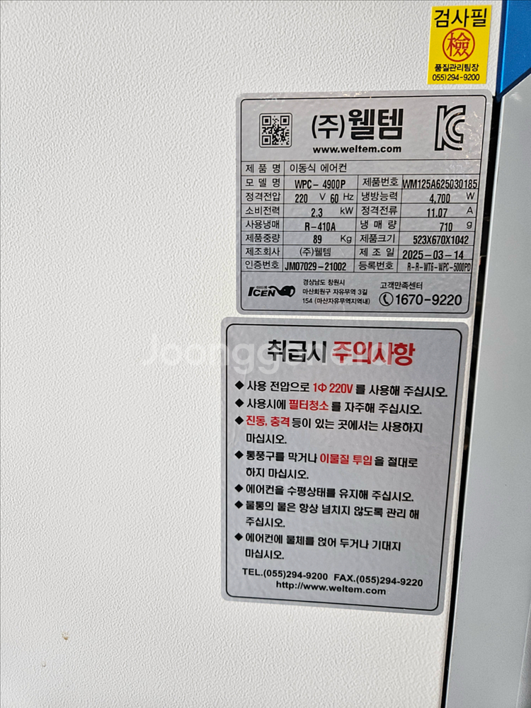 웰템 이동식 에어컨--3