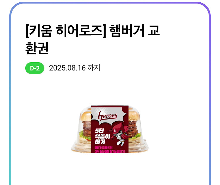 키움 햄버거*삼각김밥 다 3천원에--0