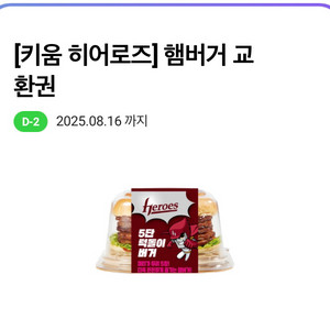 키움 햄버거*삼각김밥 다 3천원에
