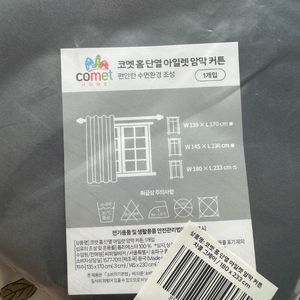 코멧홈 단열 아일렛 암막 커튼 180233cm