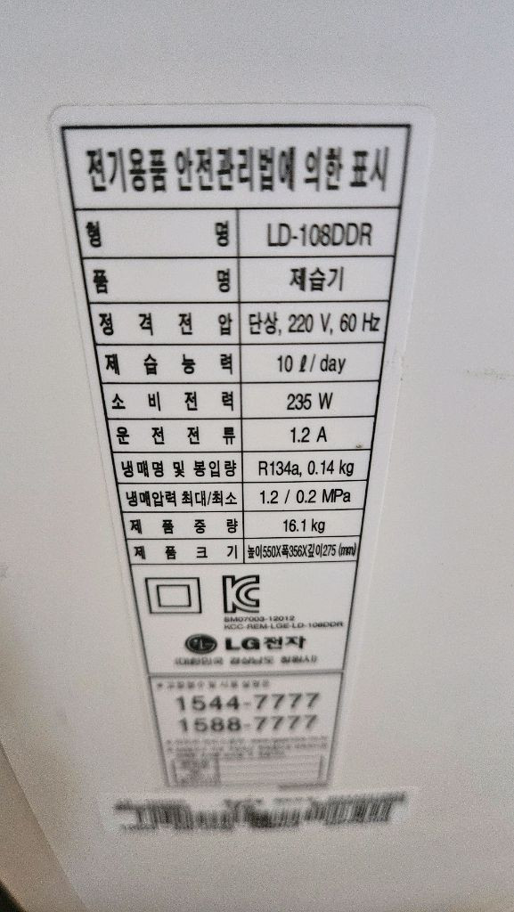 LG제습기10리터결로방지예방 물잘빨립니다 빨래잘말립니다 이미지