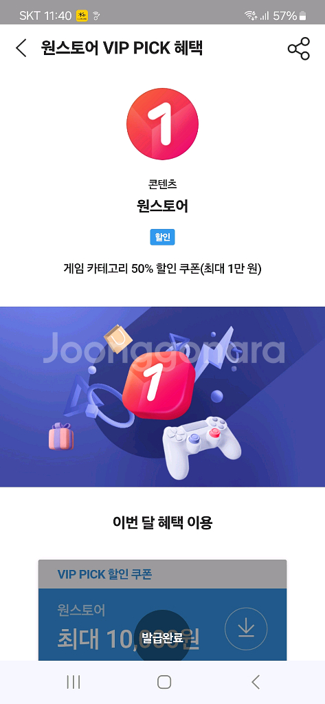 원스토어 50%쿠폰 (할인 최대만원)--0