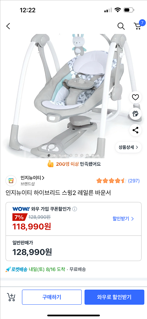 인지뉴이티 하이브리드 스윙2 레일른 바운서--0