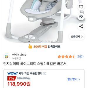 인지뉴이티 하이브리드 스윙2 레일른 바운서