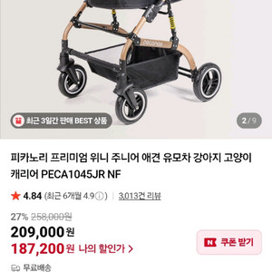 피카노리 강아지 유모차