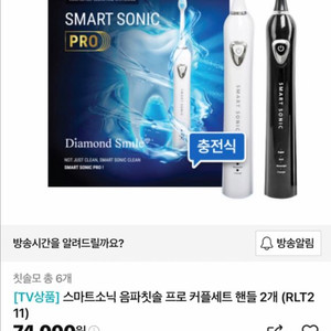 스마트소닉프로 전동칫솔 세트 두개 (새제품