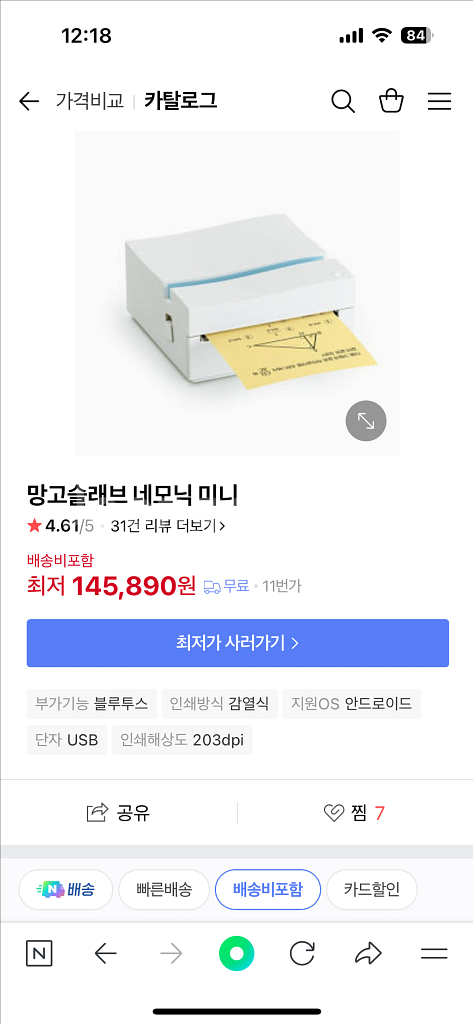 네모닉미니 라벨프린터--0