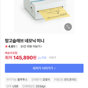 네모닉미니 라벨프린터