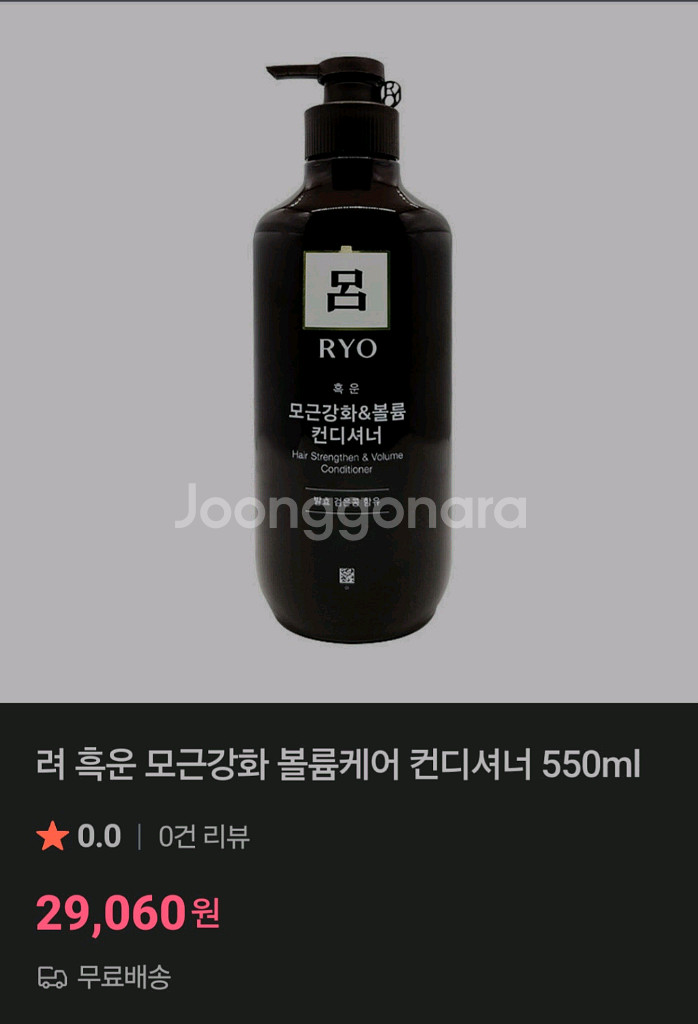 새거 려 흑운 모근강화 볼륨케어 컨디셔너 550ml 8--8