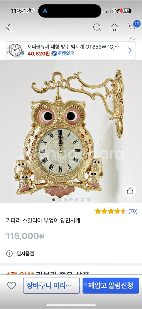 부엉이 양면 벽시계 골드 A급 (브래킷 포함)--0
