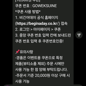 비긴어데이 1만원 할인쿠폰 (2만원 이상 주문 시)