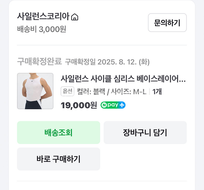 사일런스 베이스레이어 싸이클 M - L 중간사이즈--2