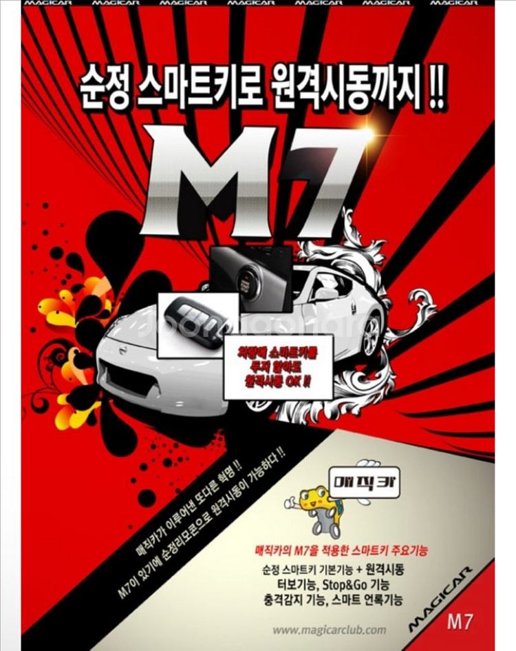 m7 원격시동경보기--1