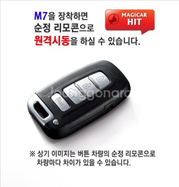 m7 원격시동경보기--2