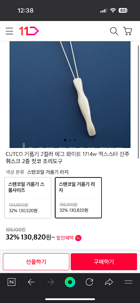 컷코 거품기 새거--2