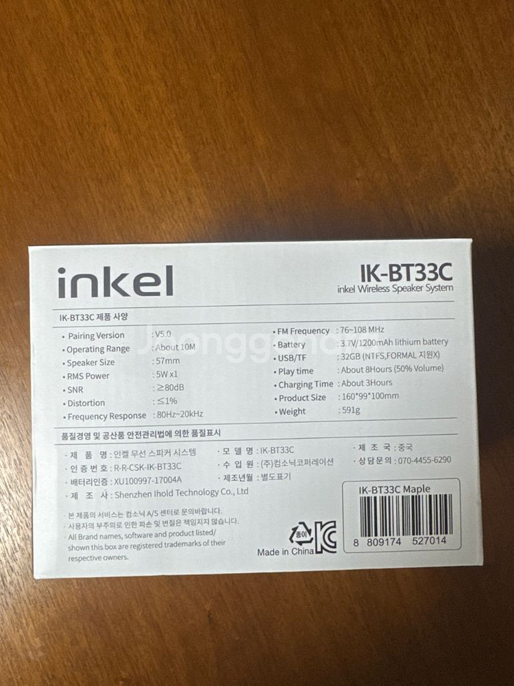 Inkel IKBT33C 블루투스 스피커 미대봉 새상품--1