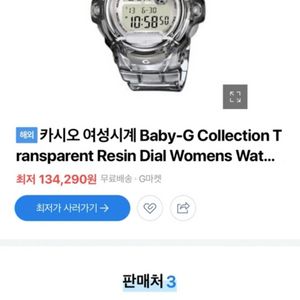 Baby-G 투명 시계 새상품