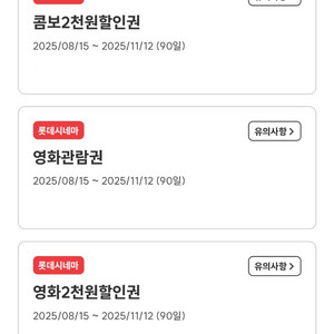 롯데시네마 영화관람권+할인권