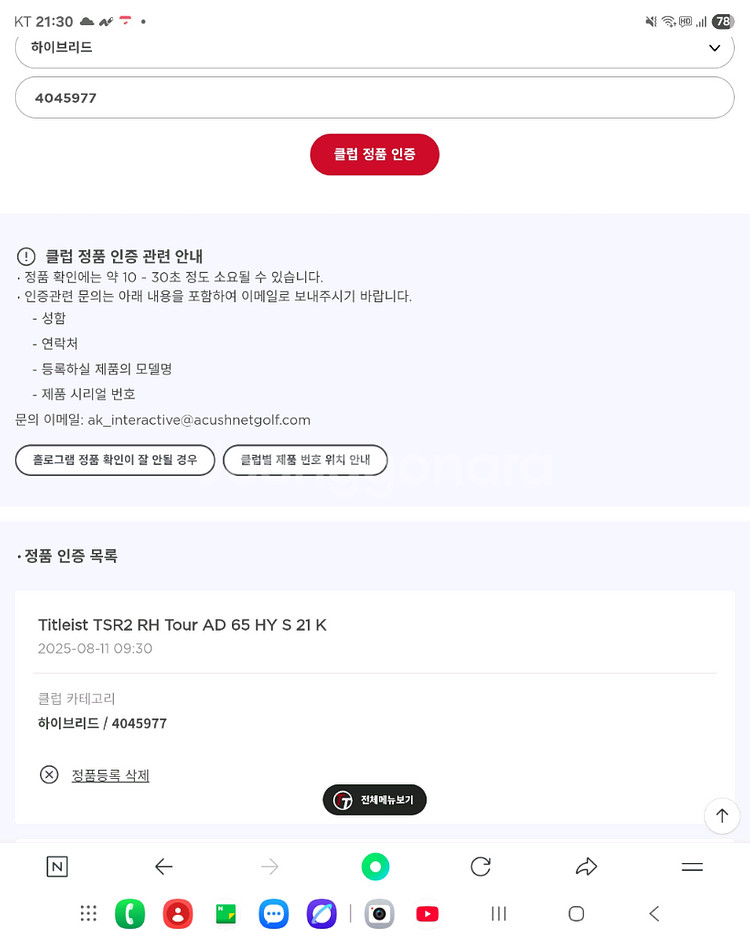 타이틀리스트 국내정품 TSR2 4번 하이브리드--5