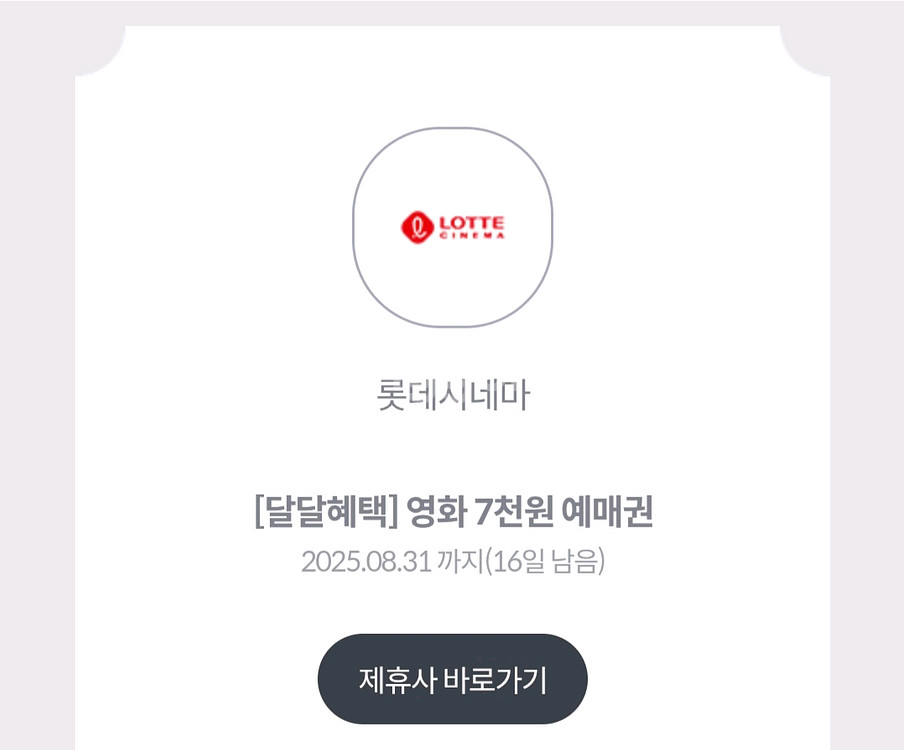롯데시네마 영화 7천원 예매권--0