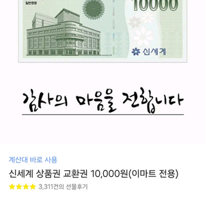 급처 신세계 백화점 상품권