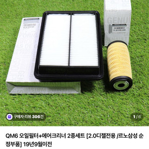 QM6 오일필터+에어크리너 2종세트