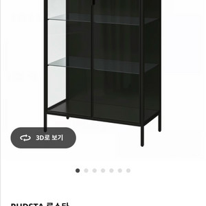이케아 장식장 루스타RUDSTA