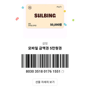 설빙 5만원 모바일쿠폰
