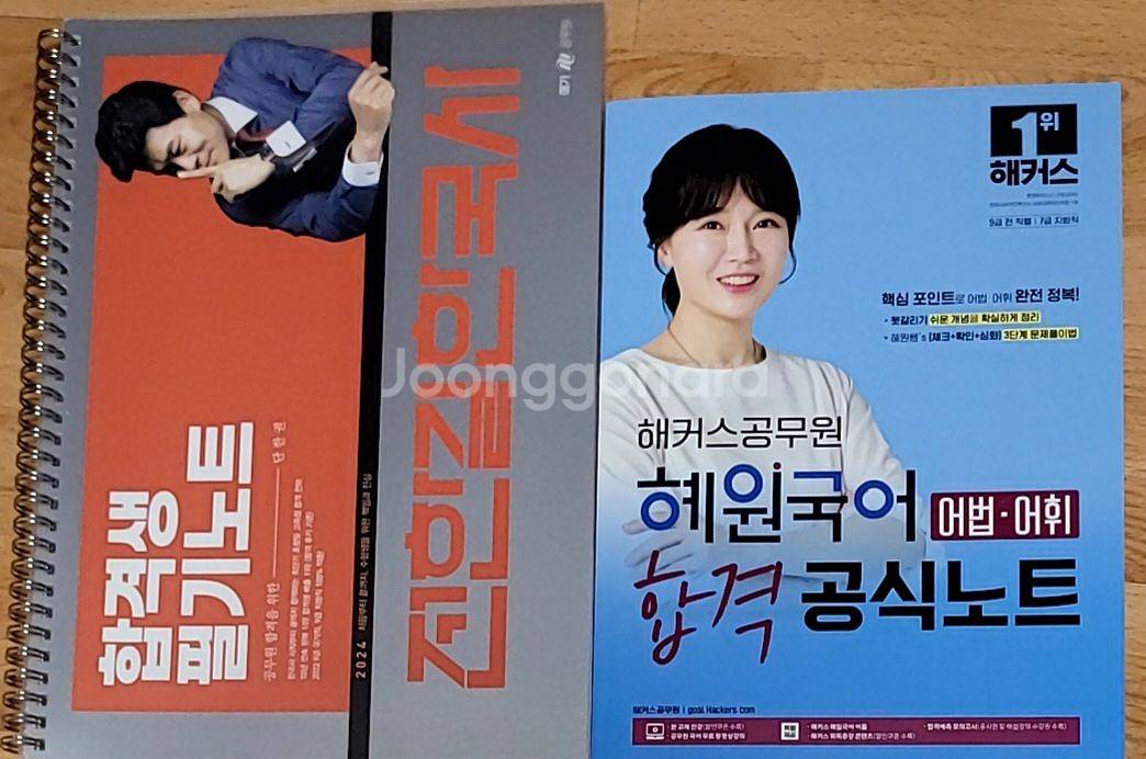 [새책] 공무원 교재(전한길 / 고혜원 )--0
