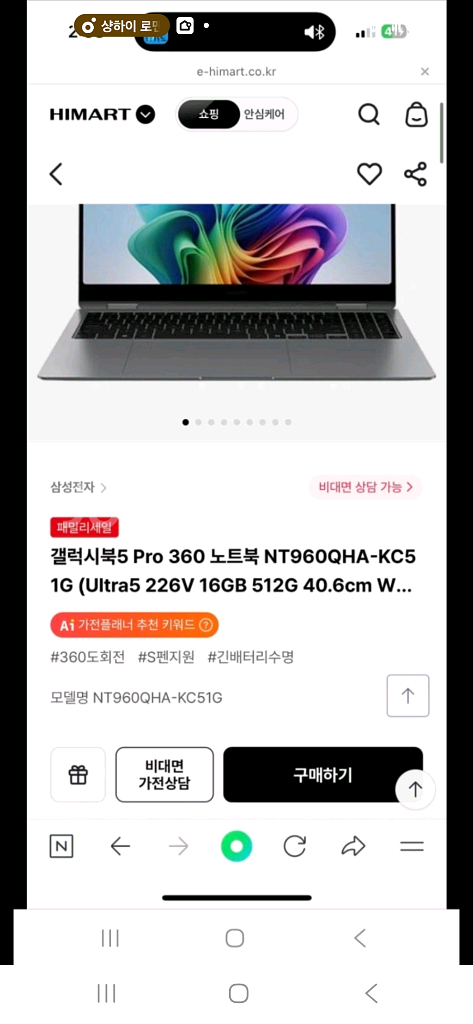 갤럭시북 5 프로 360 미개봉 팝니다--2