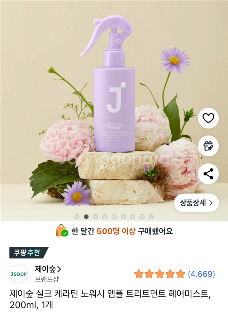 제이숲 노워시 앰플트리트먼트 헤어미스트 200ml--0