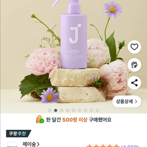제이숲 노워시 앰플트리트먼트 헤어미스트 200ml