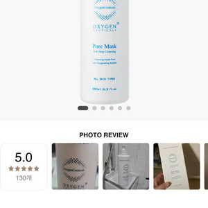 옥시젠슈티컬스 포어마스크 500ml