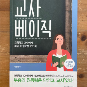 교사 베이직 - 이정현