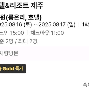 제주도 캠퍼트리 호텔 8월16일(토), 1박 숙박권