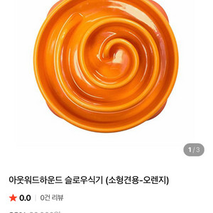 아웃워드하운드 슬로우 식기 미니