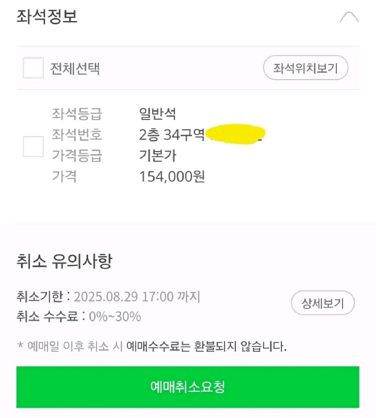 에스파 콘서트 중콘 자리 교환 구해요!--1