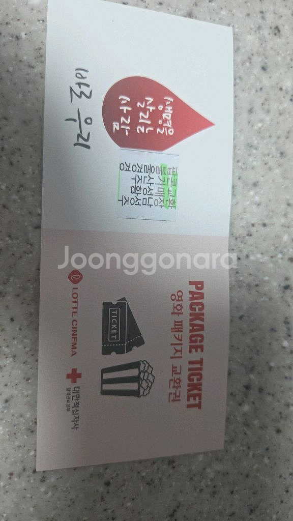 롯데시네마 영화관람권--0