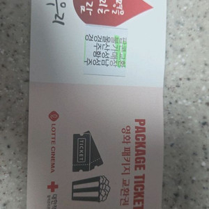 롯데시네마 영화관람권